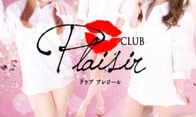 CLUB Plaisir（プレジール）