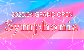 Symphonia(シンフォニア)